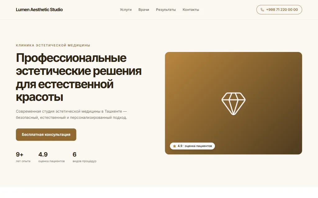 Lumen Aesthetic Studio — демо-сайт, вид на компьютере