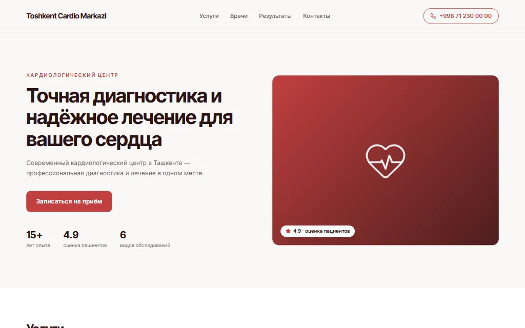 Toshkent Cardio Markazi — демо-сайт, вид на компьютере