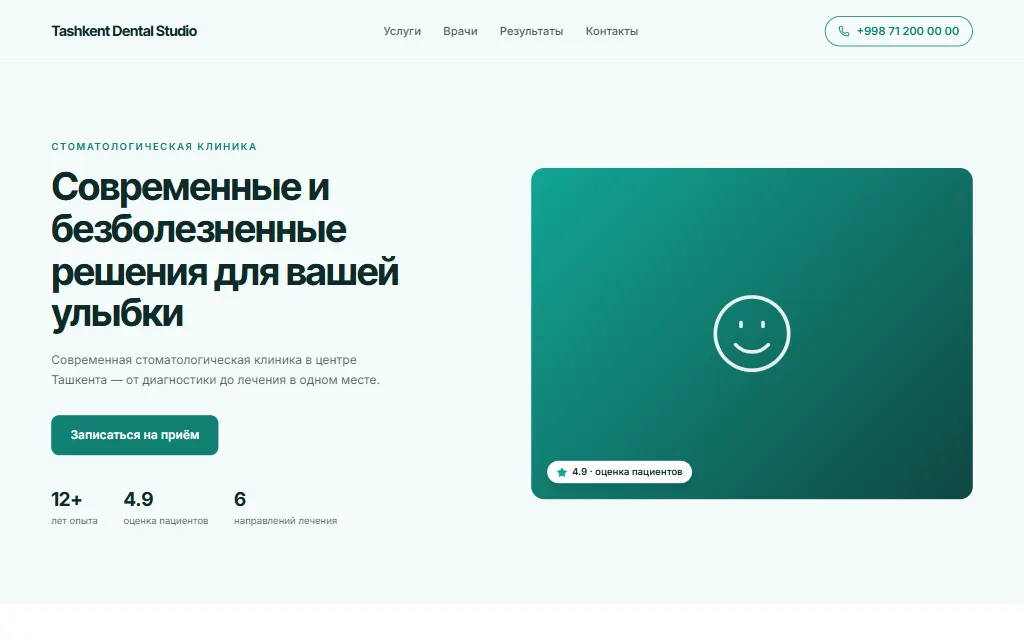 Tashkent Dental Studio — демо-сайт, вид на компьютере
