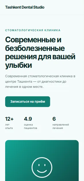 Tashkent Dental Studio — демо-сайт, вид на телефоне