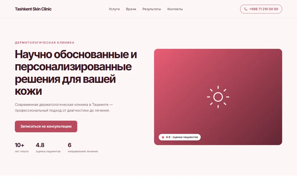 Tashkent Skin Clinic — демо-сайт, вид на компьютере
