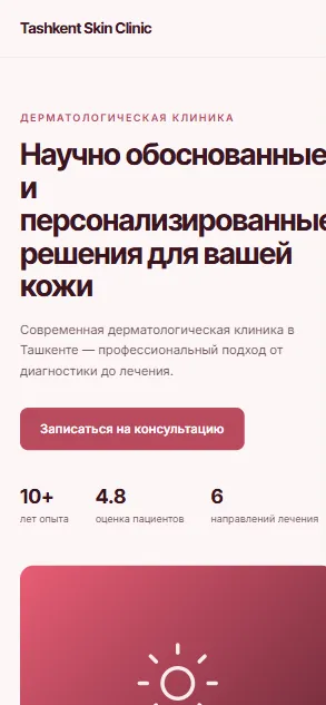Tashkent Skin Clinic — демо-сайт, вид на телефоне