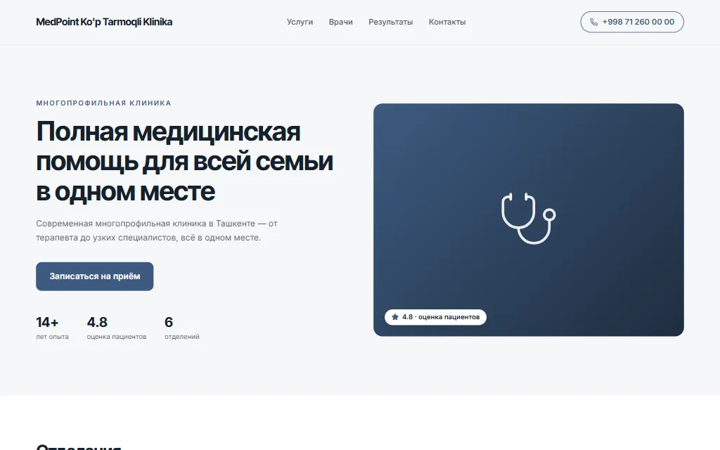 MedPoint Ko'p Tarmoqli Klinika — демо-сайт, вид на компьютере